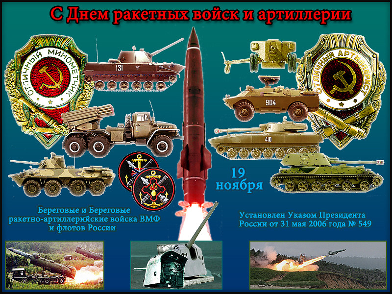День Артиллерии В России Поздравления Картинки
